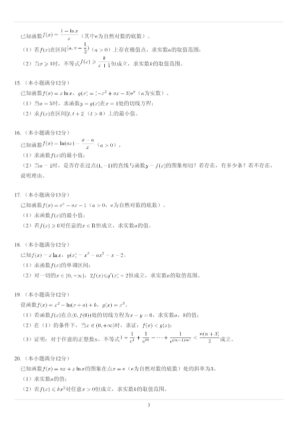 导数作业专项练习(4)_第3页