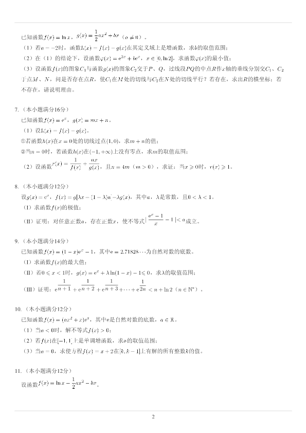 导数作业专项练习(5)_第2页