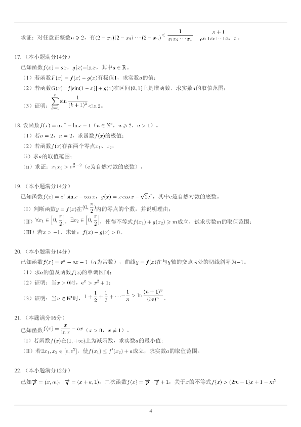 导数作业专项练习(5)_第4页