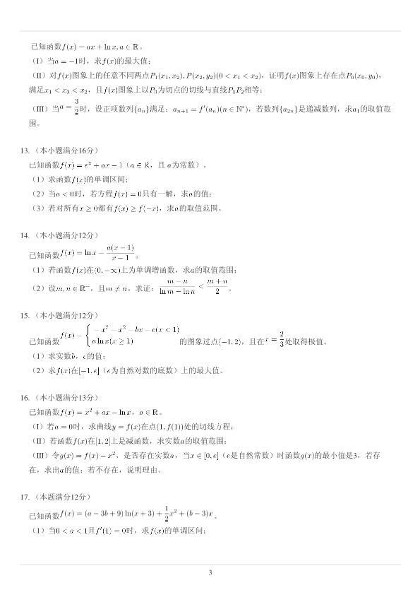导数作业专项练习(6)_第3页