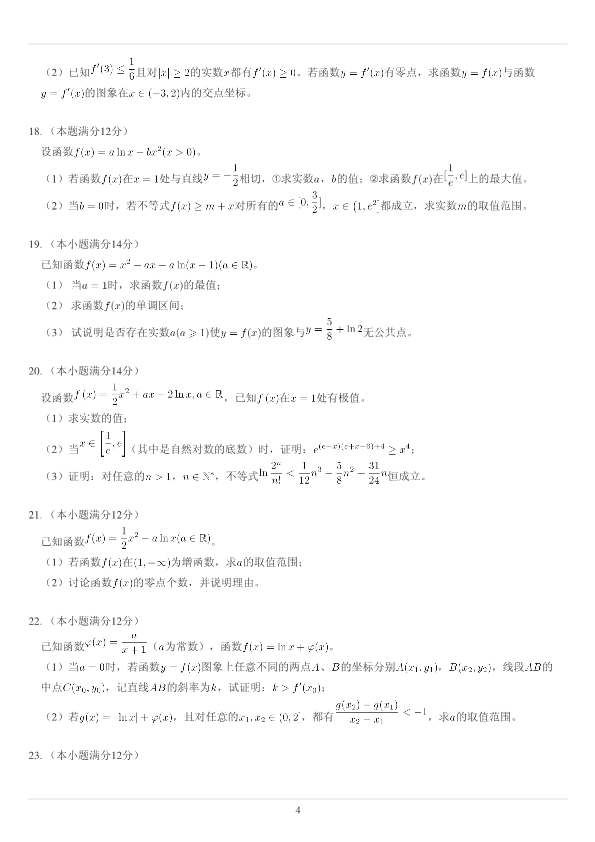 导数作业专项练习(6)_第4页