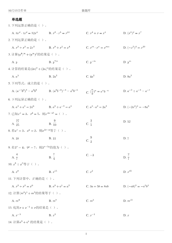 初高中数学衔接作业专项练习(6)_第1页