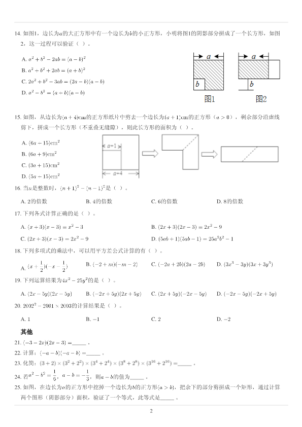 初高中数学衔接作业专项练习(4)_第2页