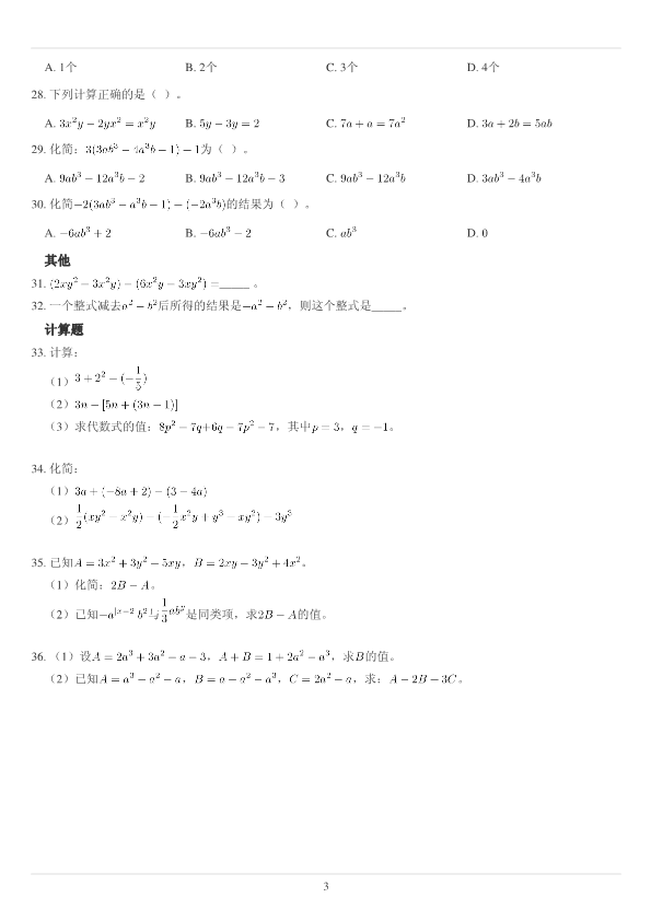 初高中数学衔接作业专项练习(2)_第3页