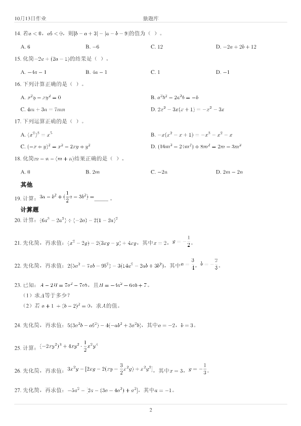 初高中数学衔接作业专项练习(7)_第2页