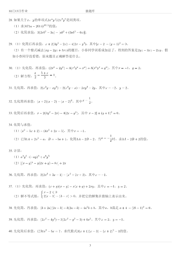 初高中数学衔接作业专项练习(7)_第3页
