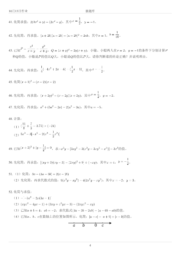 初高中数学衔接作业专项练习(7)_第4页