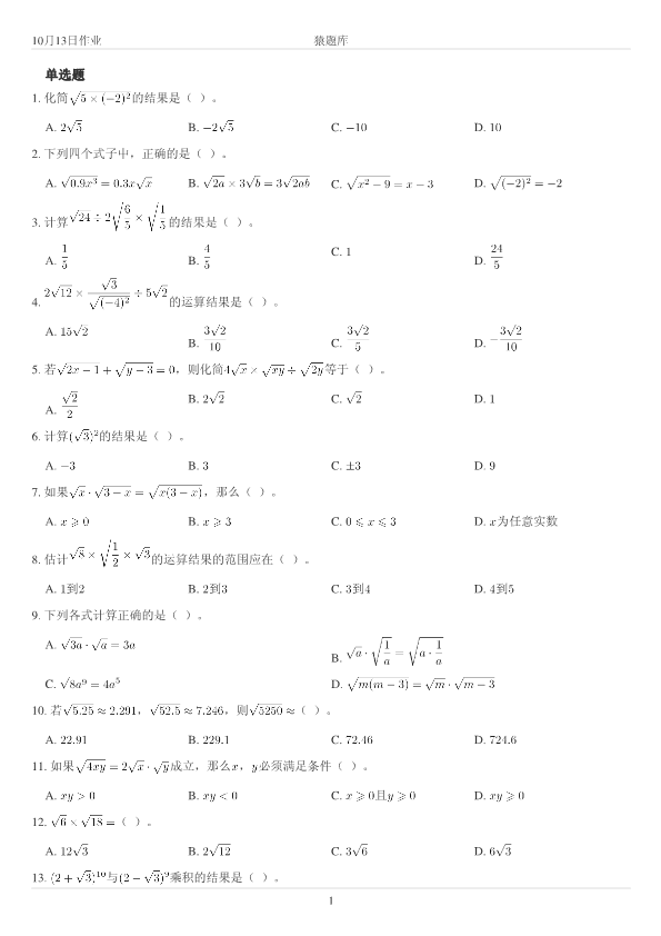 初高中数学衔接作业专项练习(13)_第1页