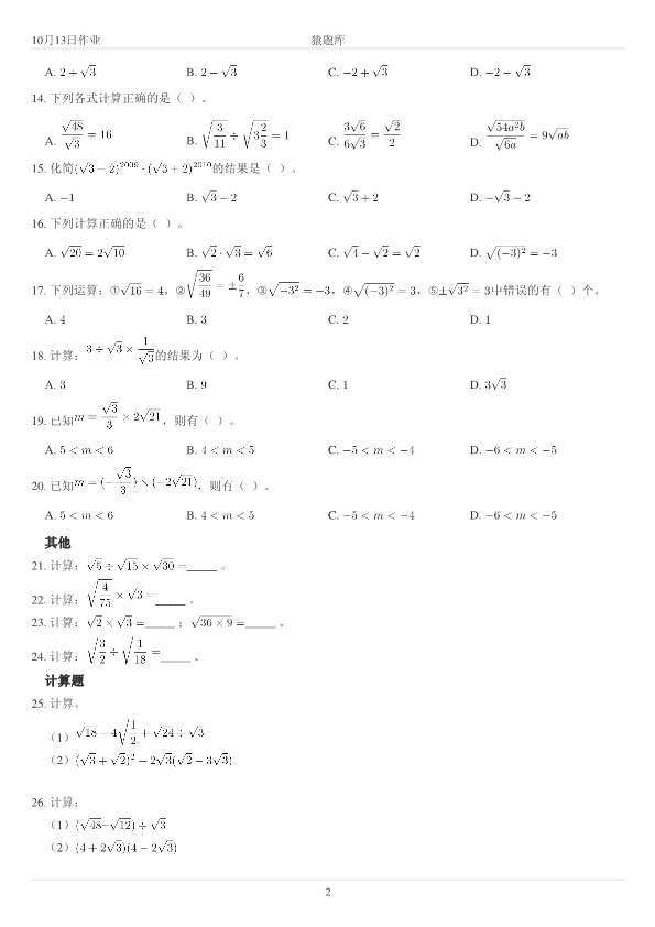 初高中数学衔接作业专项练习(13)_第2页