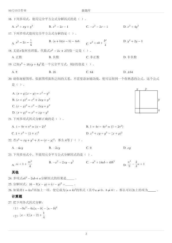 初高中数学衔接作业专项练习(8)_第2页