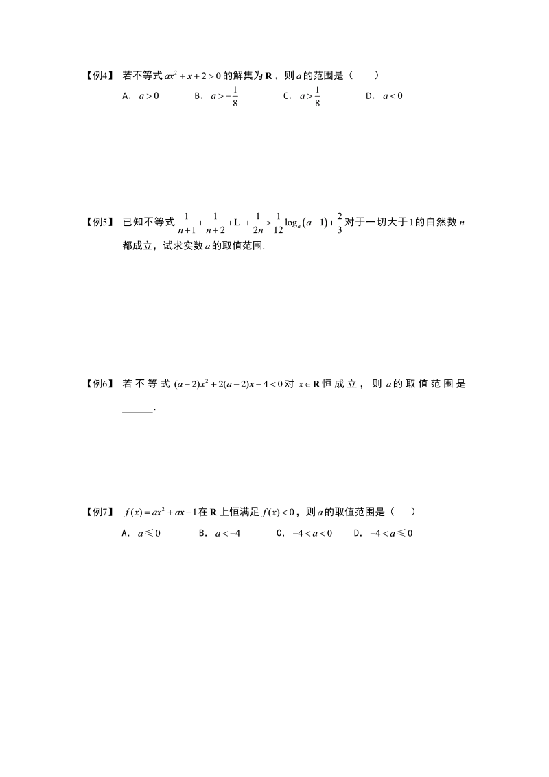 高中数学完整讲义之不等式.版块七.恒成立与有解问题.学生版_第2页