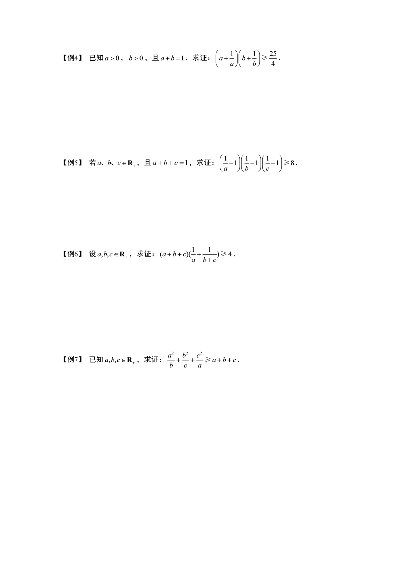 高中数学完整讲义之不等式.版块六.不等式的证明.学生版_第2页