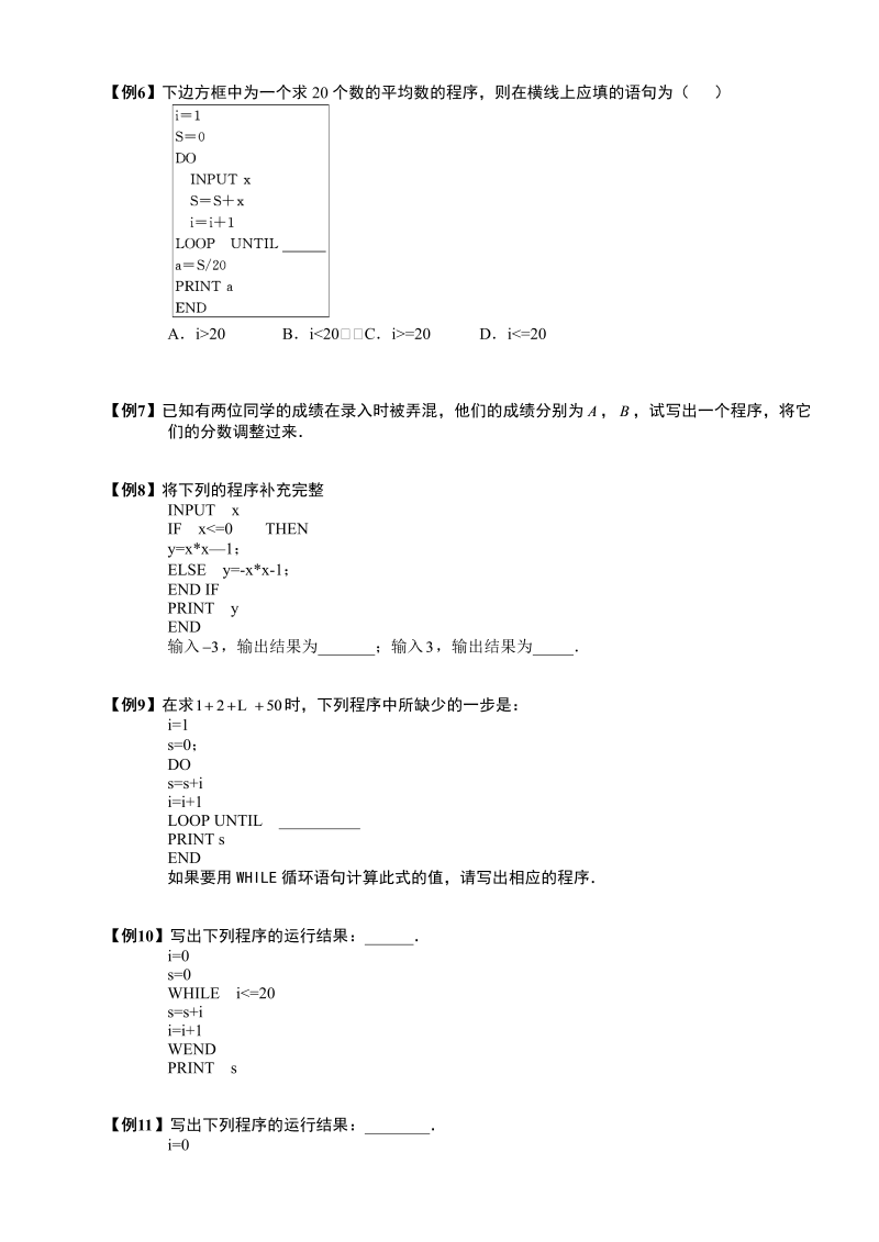 高中数学完整讲义之程序框图与算法.板块二.基本算法语句.学生版_第2页