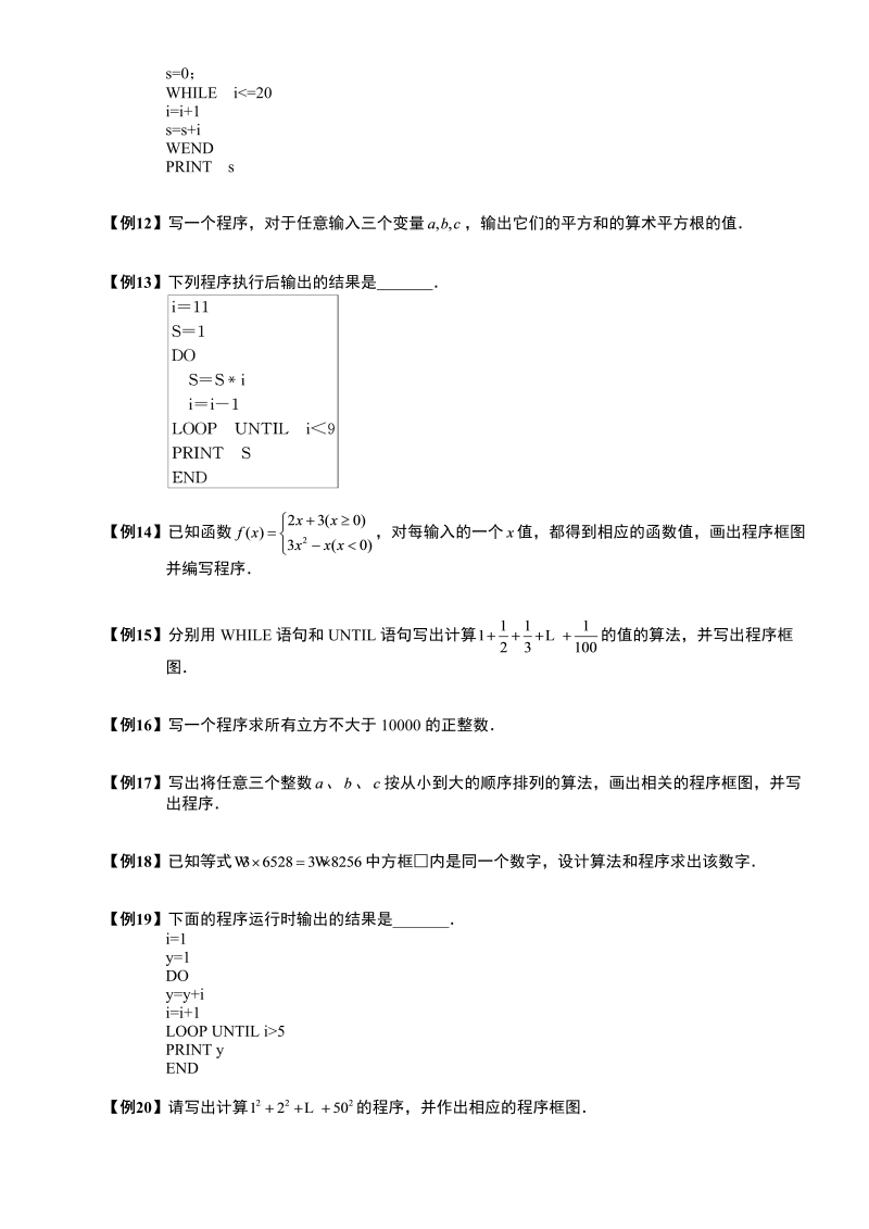 高中数学完整讲义之程序框图与算法.板块二.基本算法语句.学生版_第3页