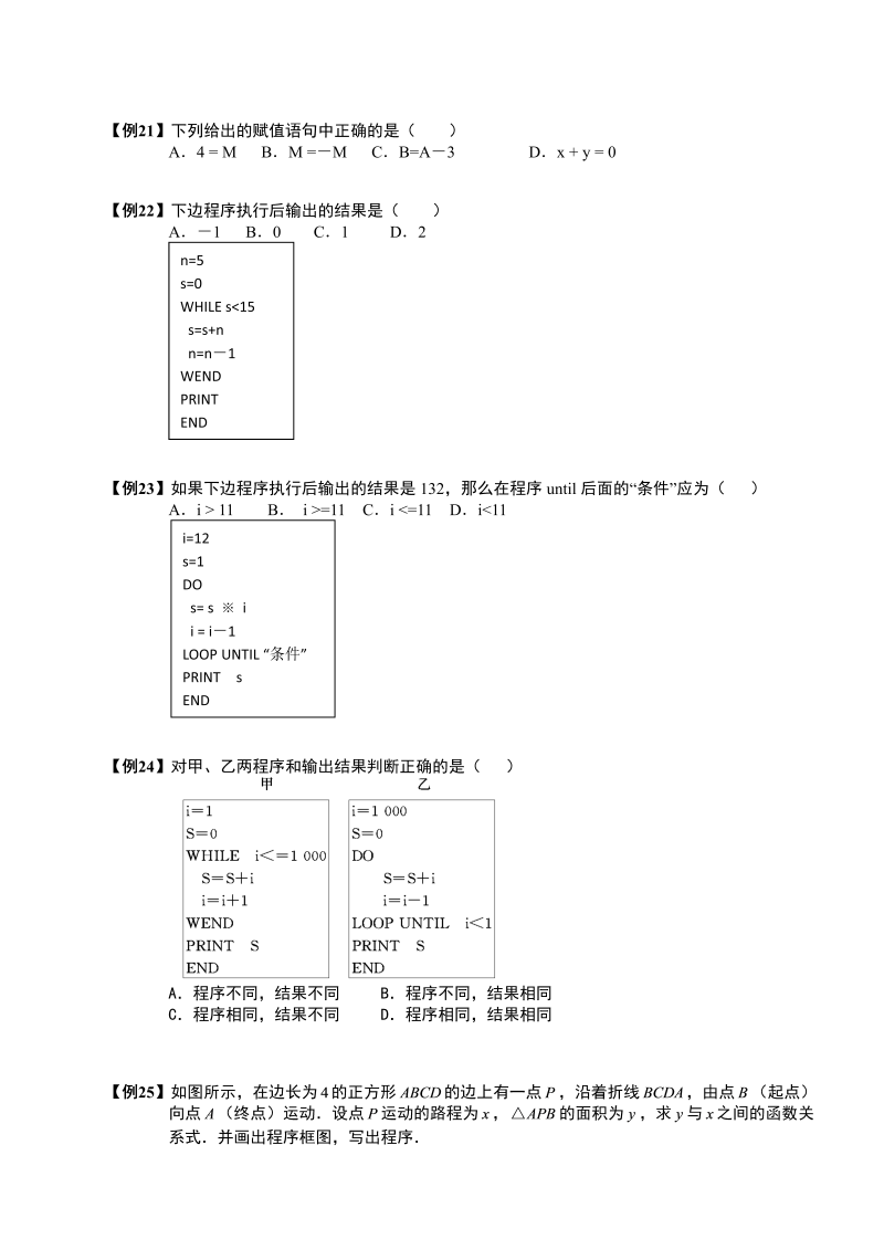 高中数学完整讲义之程序框图与算法.板块二.基本算法语句.学生版_第4页