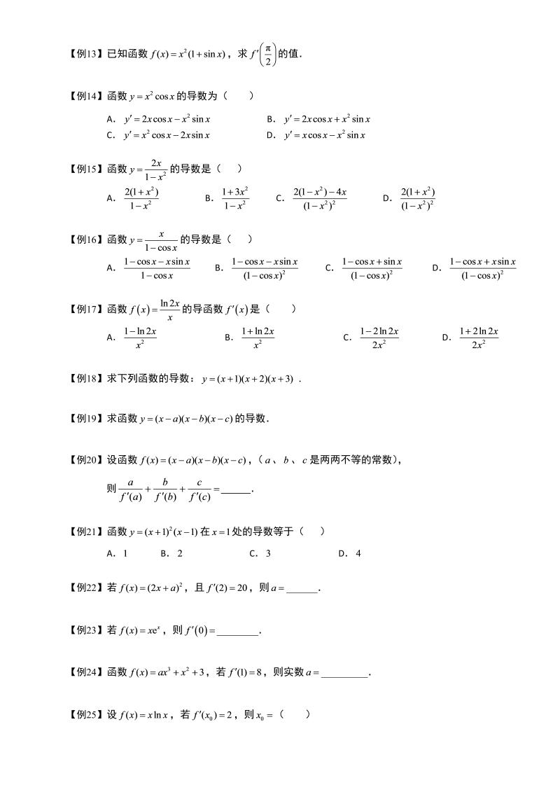 高中数学完整讲义之导数及其应用.板块二.导数的运算.学生版_第3页