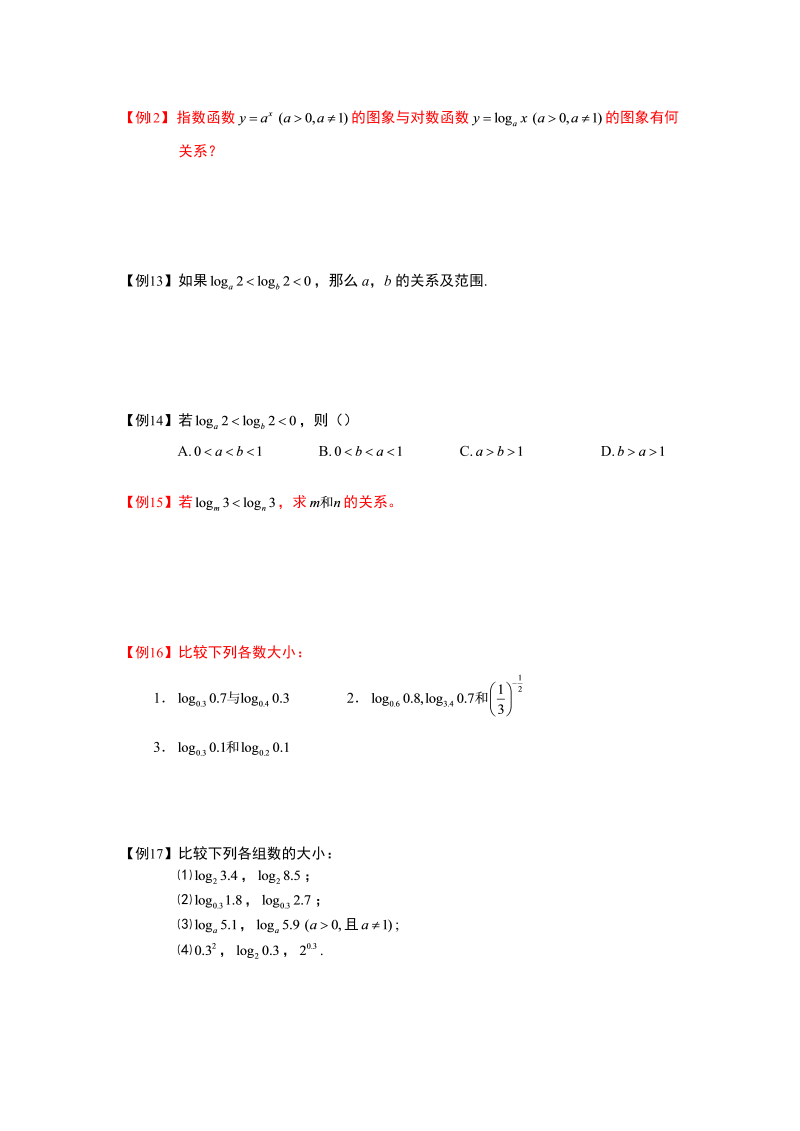 高中数学完整讲义之对数与对数函数.板块二.对数函数.学生版_第3页