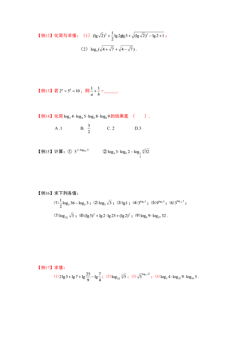 高中数学完整讲义之对数与对数函数.板块一.对数与对数运算.学生版_第3页