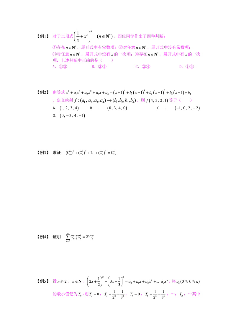 高中数学完整讲义之二项式定理.版块七.二项式定理的应用4其他.学生版_第4页