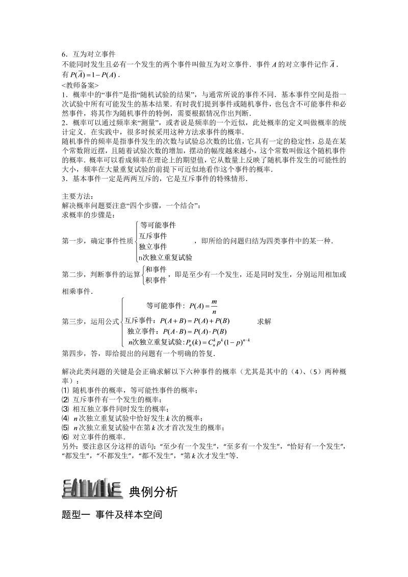 高中数学完整讲义之概率_随机事件的概率.板块一.事件及样本空间.学生版_第2页