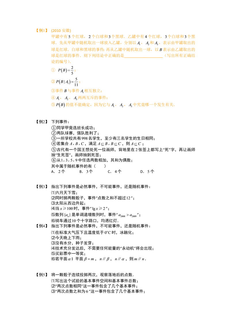 高中数学完整讲义之概率_随机事件的概率.板块一.事件及样本空间.学生版_第3页