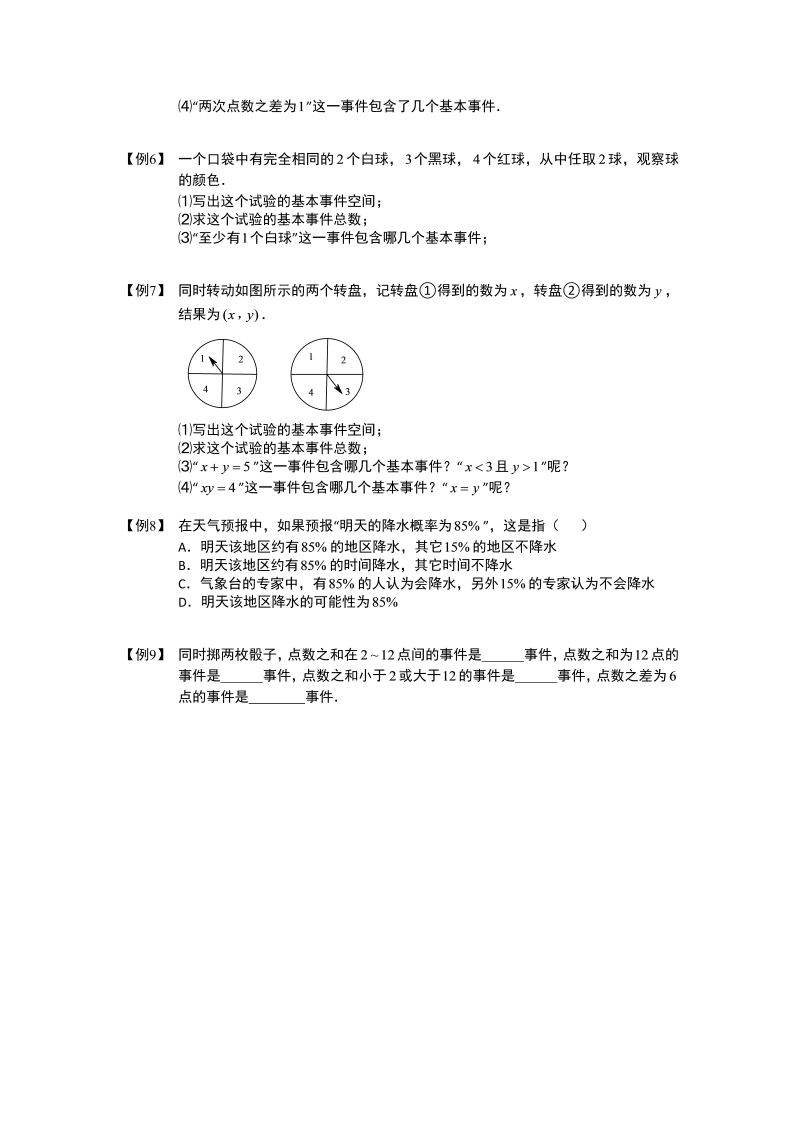 高中数学完整讲义之概率_随机事件的概率.板块一.事件及样本空间.学生版_第4页