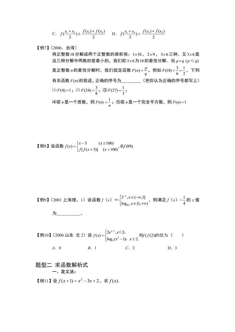 高中数学完整讲义之函数及其表示.板块二.函数的表示法.学生版_第2页