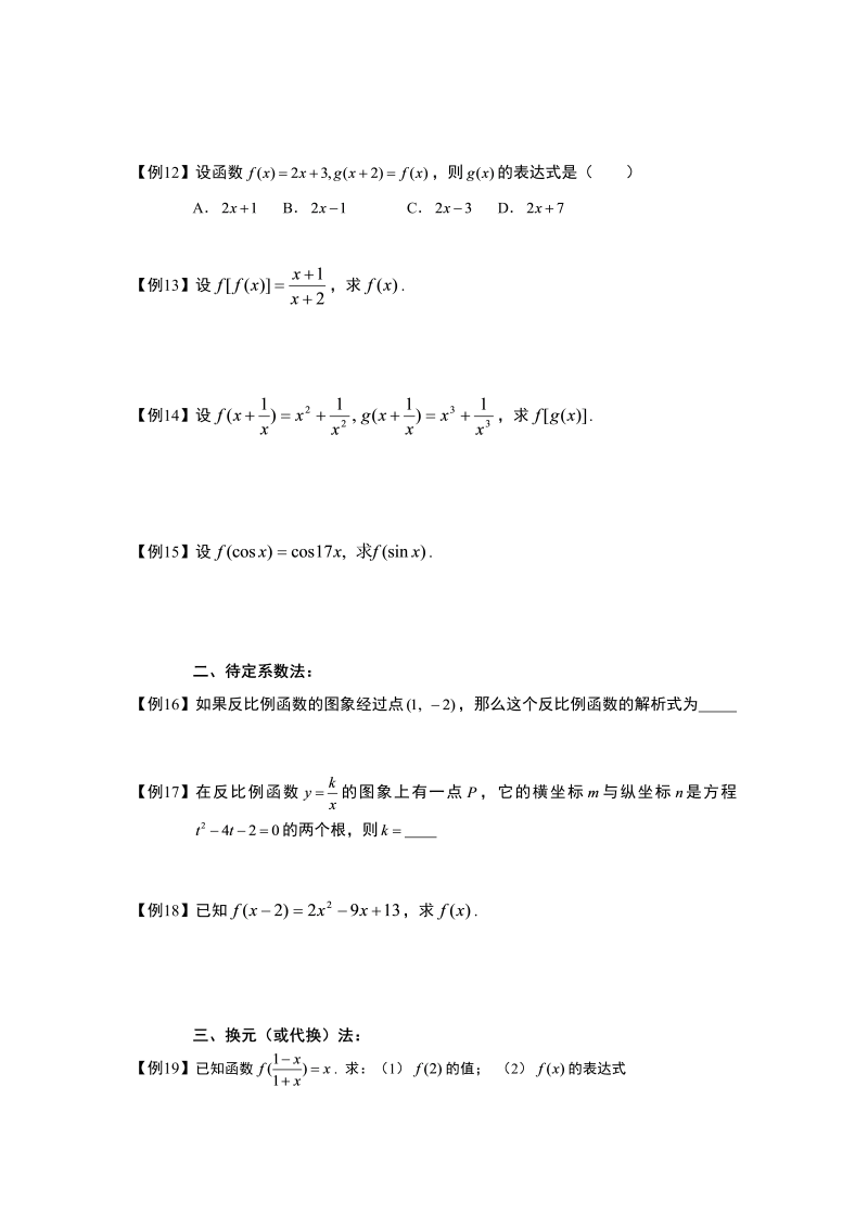 高中数学完整讲义之函数及其表示.板块二.函数的表示法.学生版_第3页