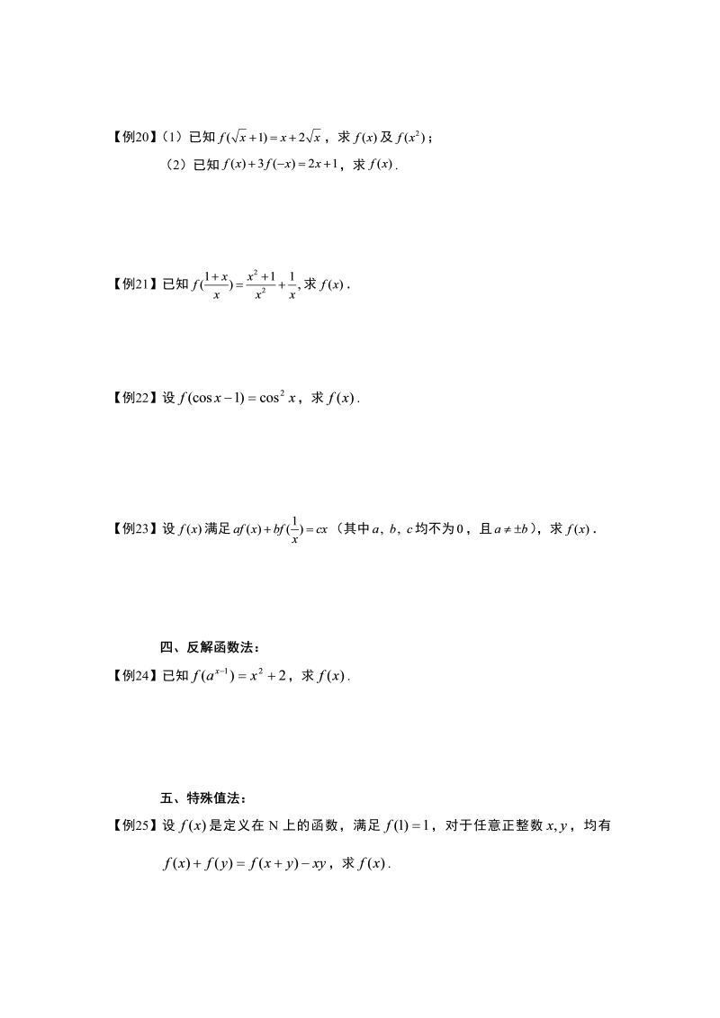 高中数学完整讲义之函数及其表示.板块二.函数的表示法.学生版_第4页