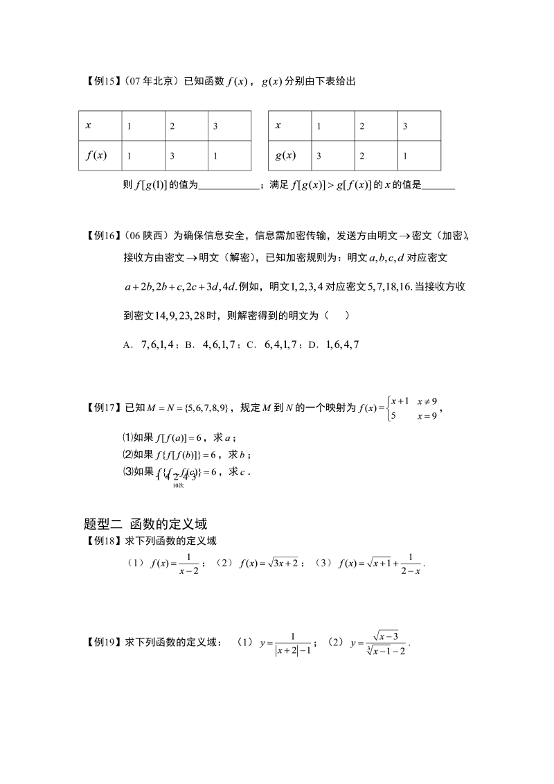 高中数学完整讲义之函数及其表示.板块一.函数的概念.学生版_第4页