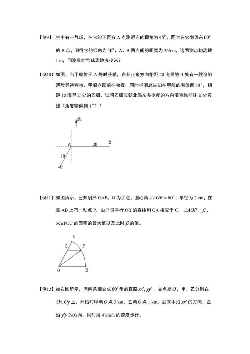 高中数学完整讲义之解三角形.板块三.实际应用问题.学生版_第3页