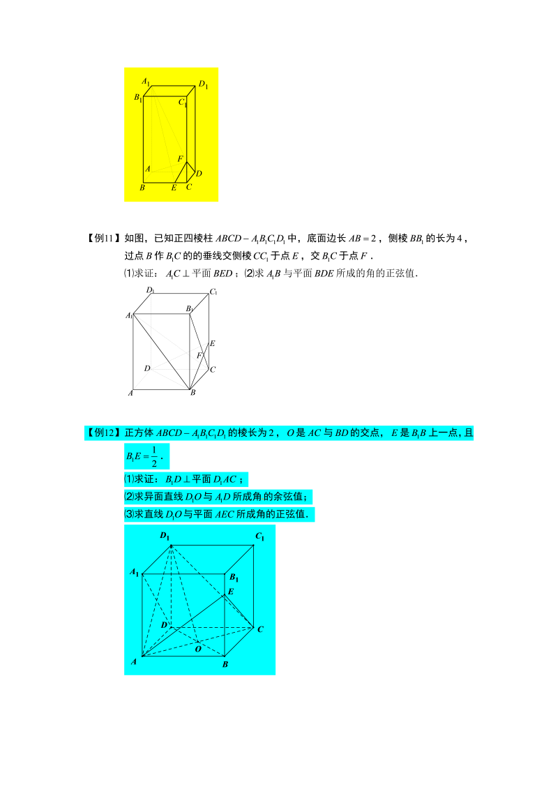 高中数学完整讲义之空间向量与立体几何.板块七.用空间向量解立方体问题.学生版_第4页