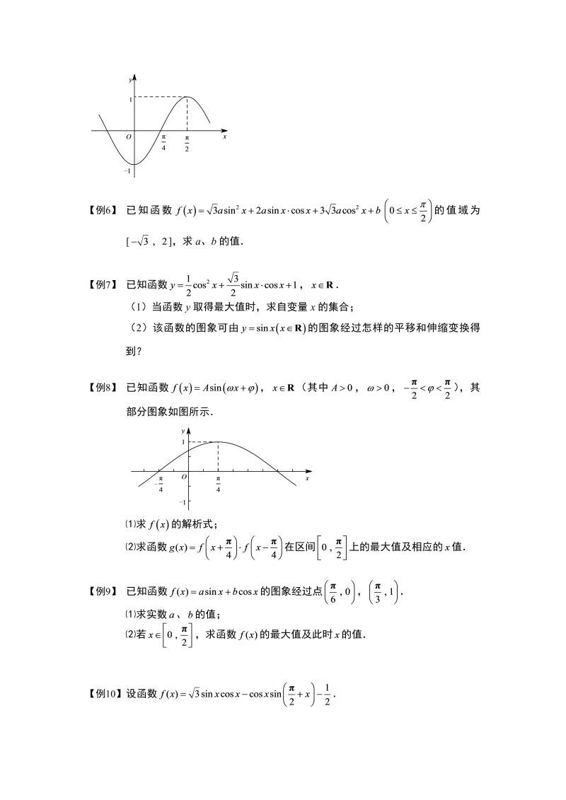 高中数学完整讲义之三角函数.板块四.三角函数的综合题.学生版_第2页