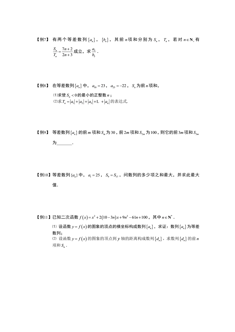 高中数学完整讲义之数列.版块二.等差数列-等差数列的通项公式与求和.学生版_第2页