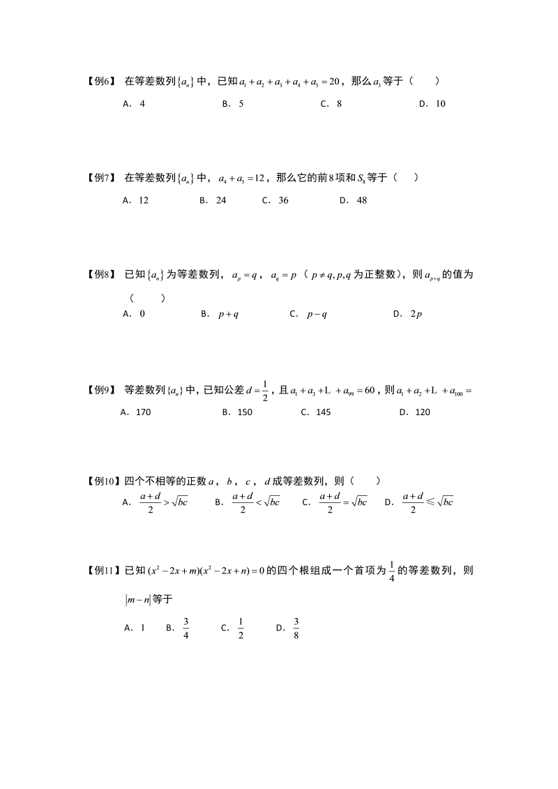 高中数学完整讲义之数列.版块二.等差数列-等差数列的性质.学生版_第2页