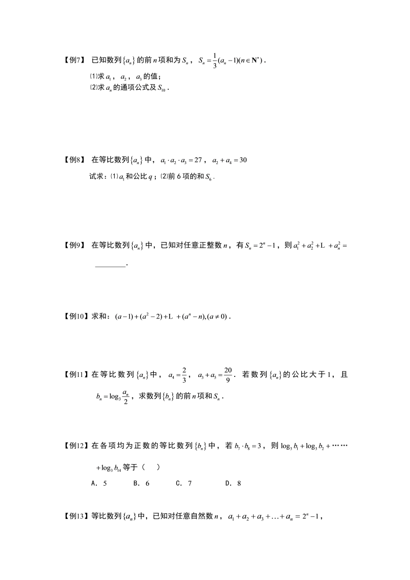 高中数学完整讲义之数列.版块三.等比数列-等比数列的通项公式与求和.学生版_第2页