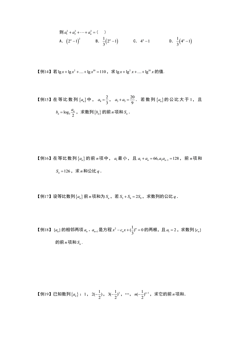 高中数学完整讲义之数列.版块三.等比数列-等比数列的通项公式与求和.学生版_第3页