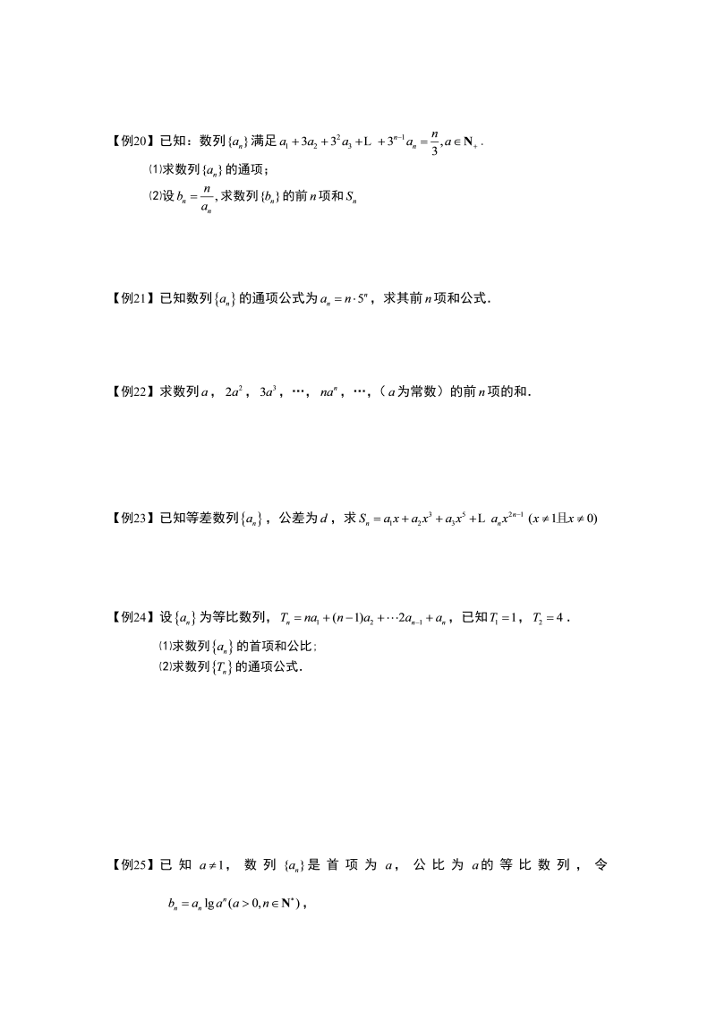 高中数学完整讲义之数列.版块三.等比数列-等比数列的通项公式与求和.学生版_第4页