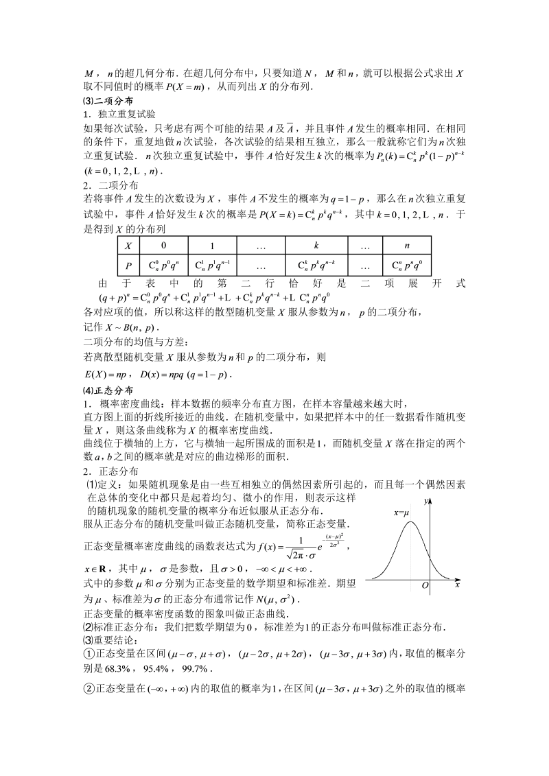 高中数学完整讲义之随机变量及其分布列.版块二.几类典型的随机分布2.学生版_第2页