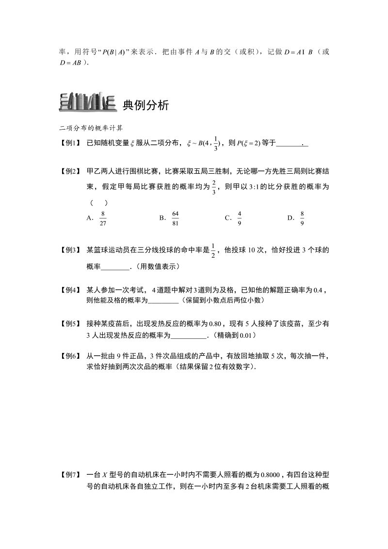 高中数学完整讲义之随机变量及其分布列.版块二.几类典型的随机分布3.学生版_第4页