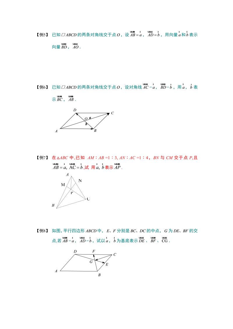 高中数学完整讲义之向量.板块二.平面向量基本定理与坐标表示.学生版_第2页