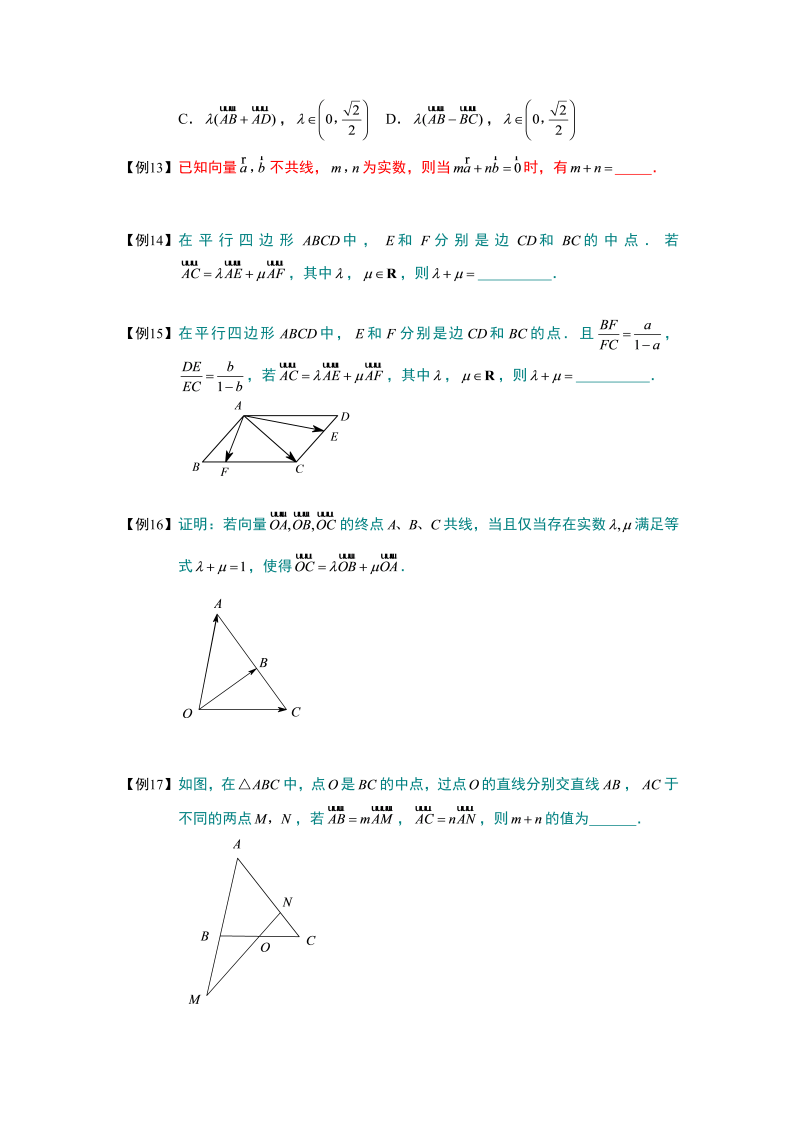 高中数学完整讲义之向量.板块二.平面向量基本定理与坐标表示.学生版_第4页