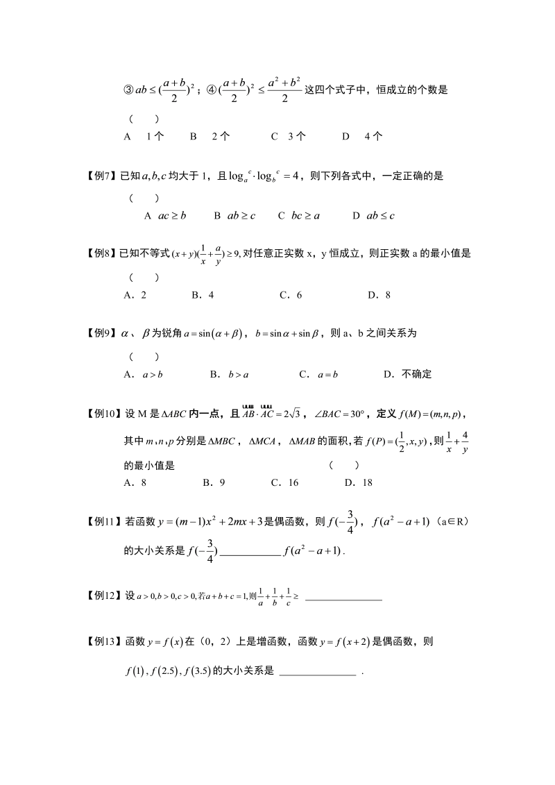 高中数学完整讲义之推理与证明.板块二.直接证明与间接证明.学生版_第2页