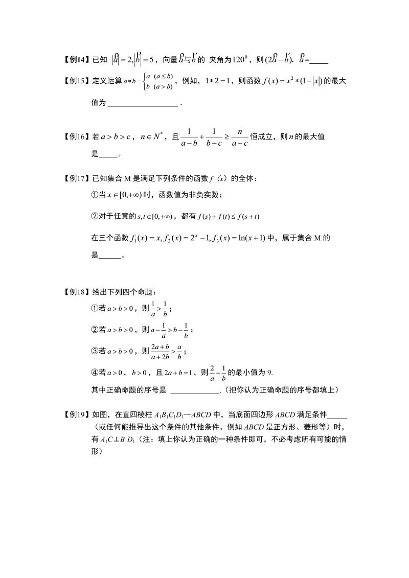 高中数学完整讲义之推理与证明.板块二.直接证明与间接证明.学生版_第3页