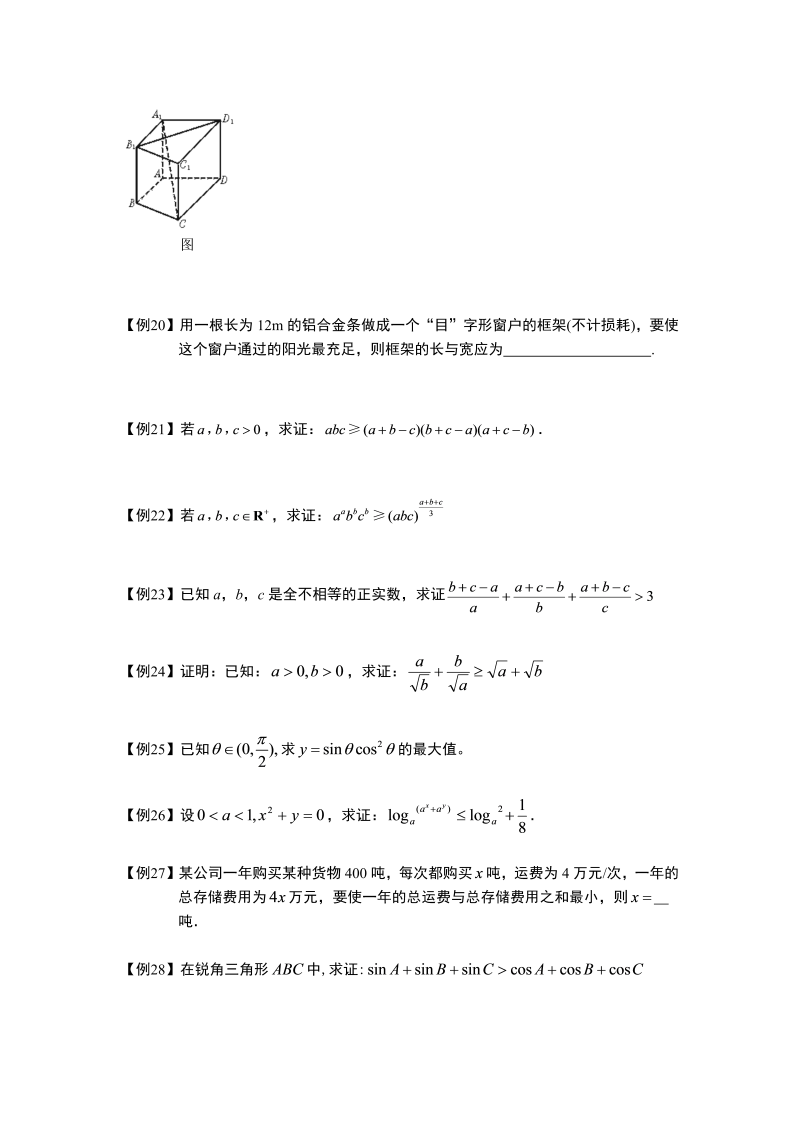 高中数学完整讲义之推理与证明.板块二.直接证明与间接证明.学生版_第4页