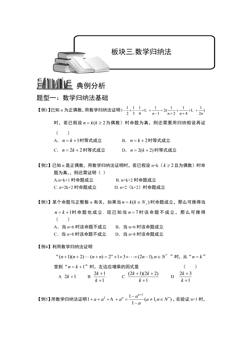 高中数学完整讲义之推理与证明.板块三.数学归纳法.学生版_第1页
