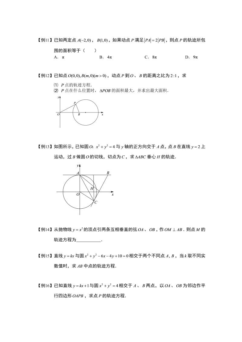 高中数学完整讲义之圆.板块七.直线和圆的综合问题.学生版_第3页