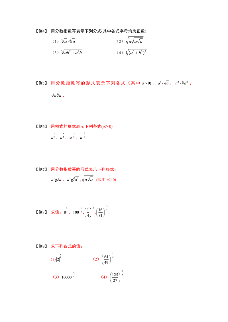 高中数学完整讲义之指数与指数函数.板块一.学生版_第2页