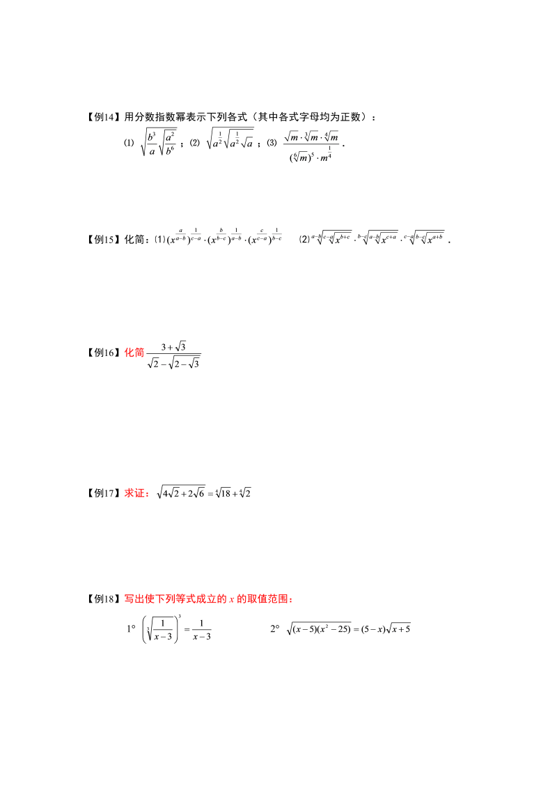 高中数学完整讲义之指数与指数函数.板块一.学生版_第4页