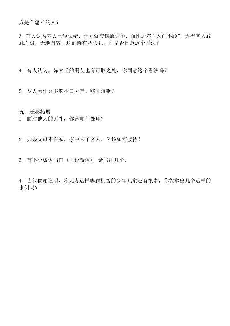 《陈太丘与友期行》教学试题练习题（部编版）_第2页